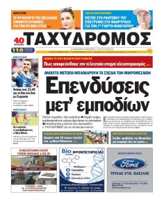 Ταχυδρόμος