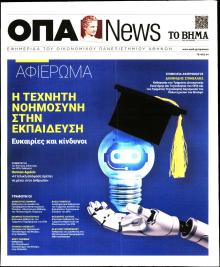 ΟΠΑ News