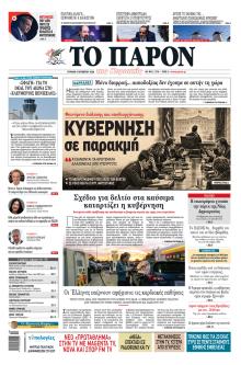 Το Παρόν