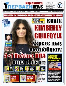 Υπέρβαση News