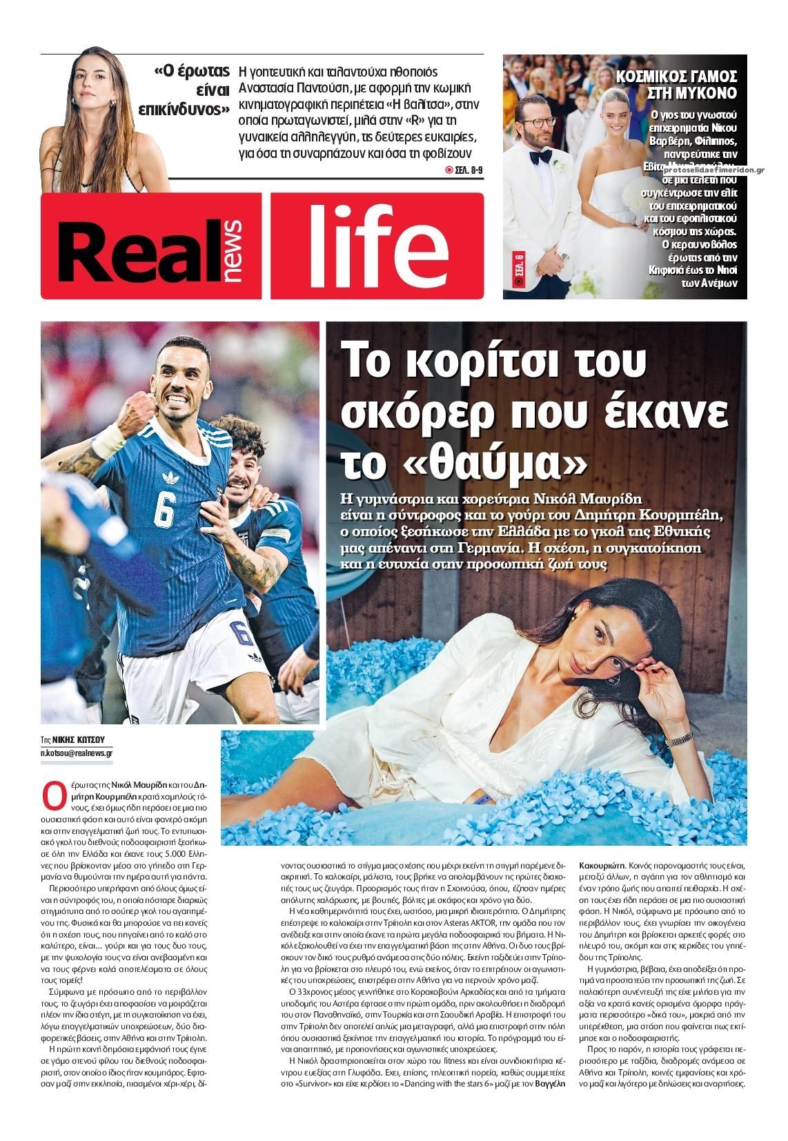 Πρωτοσέλιδο εφημερίδας REAL NEWS - LIFE 04/10/2026