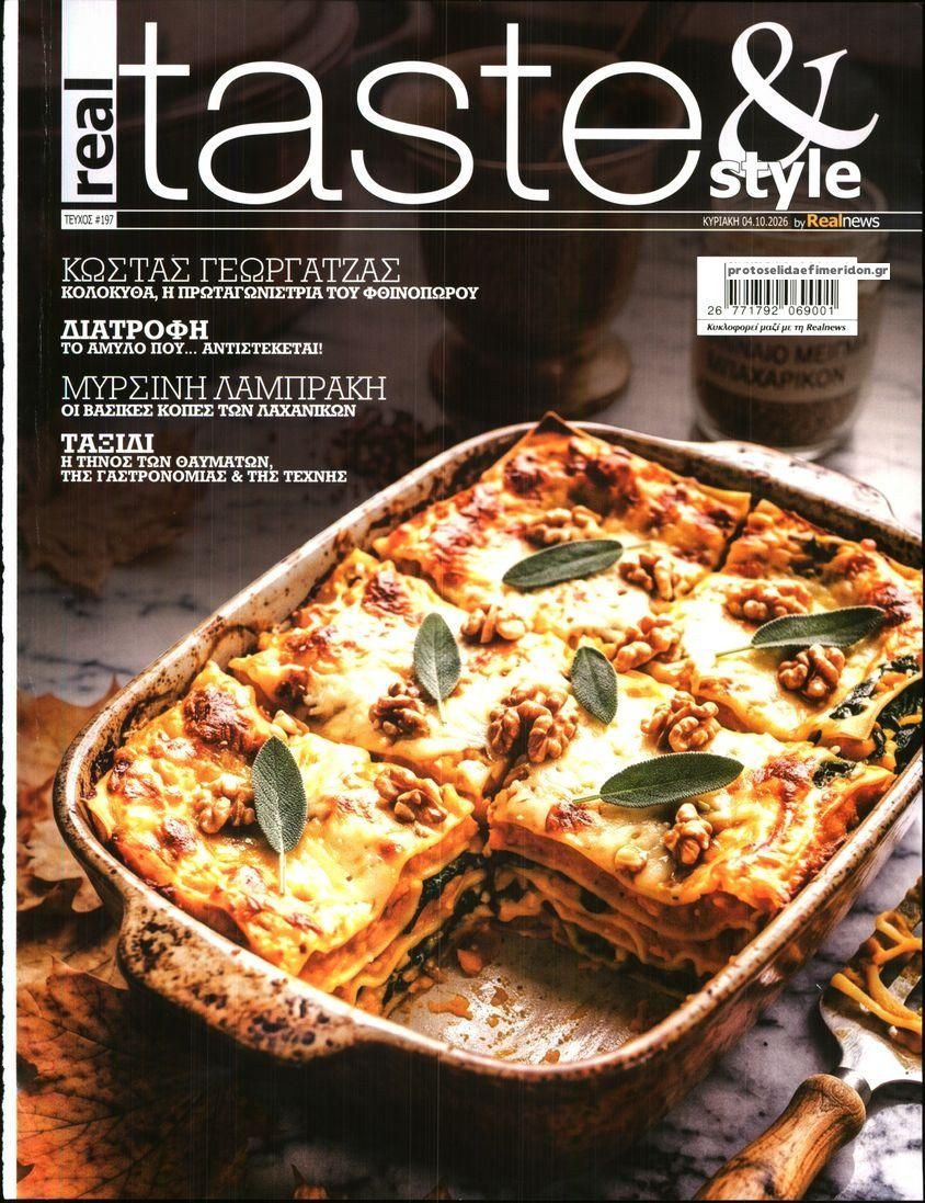 Πρωτοσέλιδο εφημερίδας Real News Taste 06/10/2026