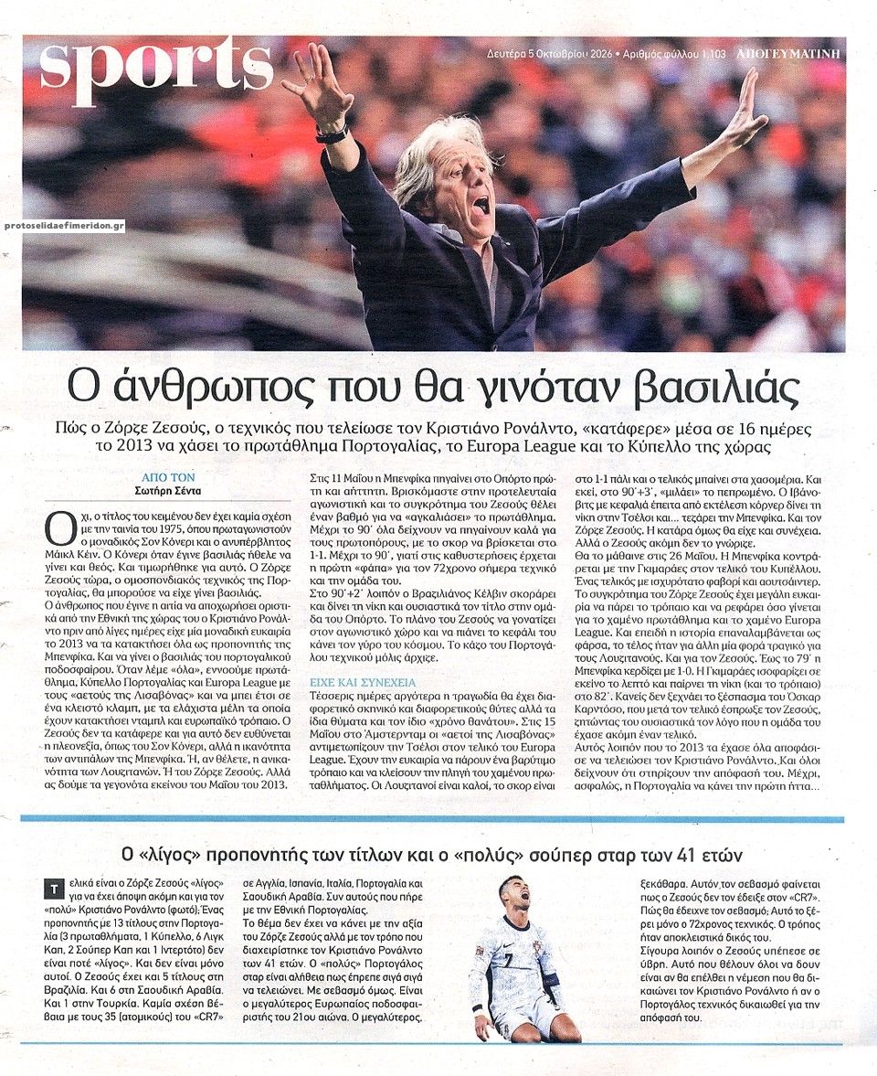 Οπισθόφυλλο εφημερίδας Απογευματινή 08/10/2026