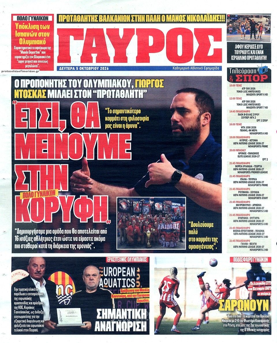 Οπισθόφυλλο εφημερίδας Κόκκινος Πρωταθλητής 08/10/2026