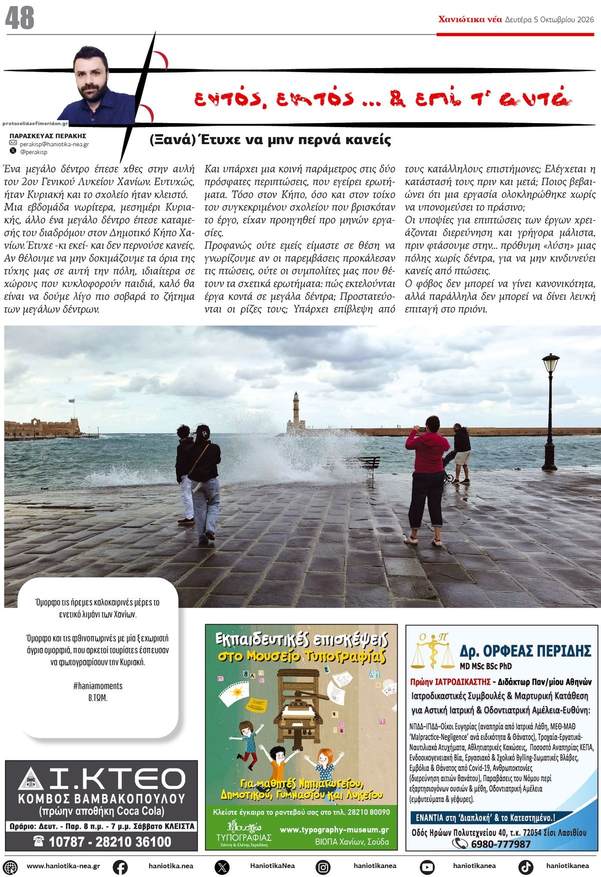Οπισθόφυλλο εφημερίδας Χανιώτικα Νέα 07/10/2026