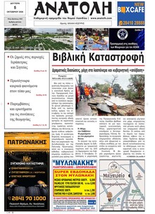 Ανατολή