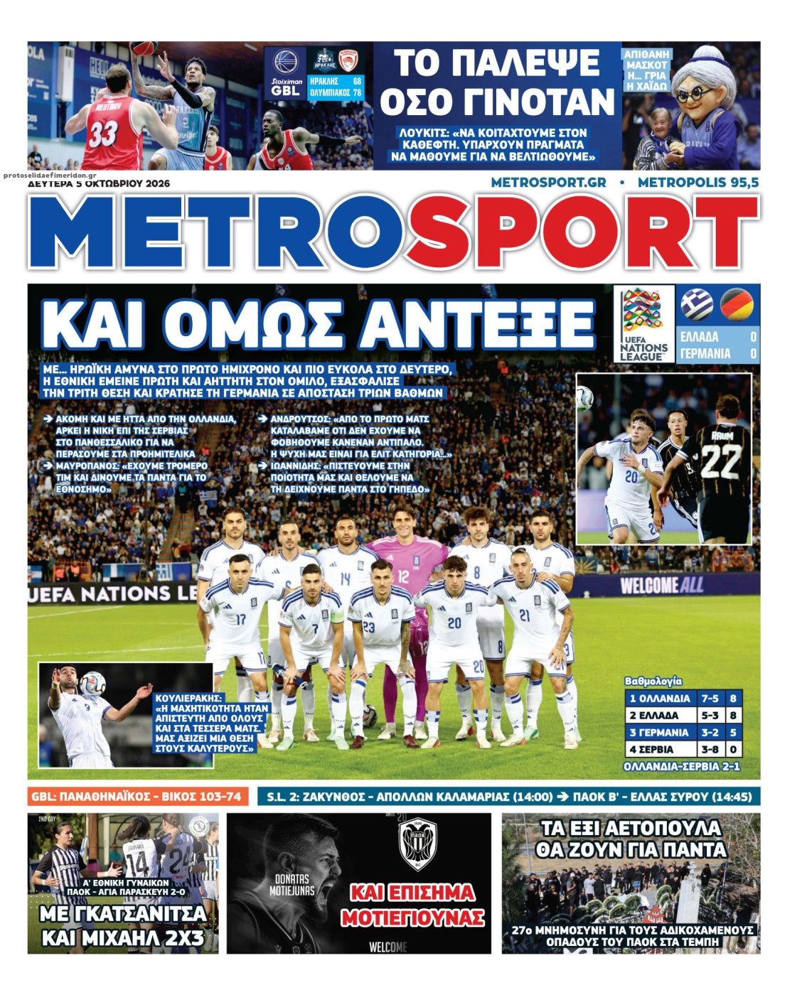 Πρωτοσέλιδο εφημερίδας Metrosport 05/10/2026