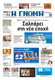 Γνώμη της Πάτρας