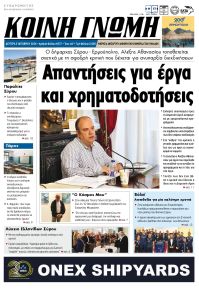 Κοινή Γνώμη Κυκλάδων