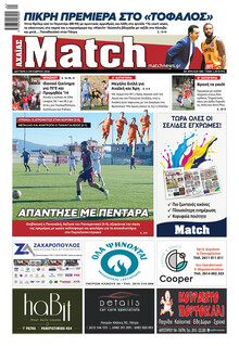 Match Αχαϊας