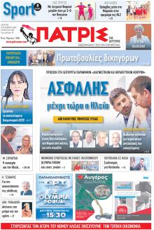 Πατρις Ηλείας