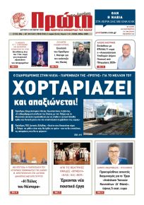 Πρώτη