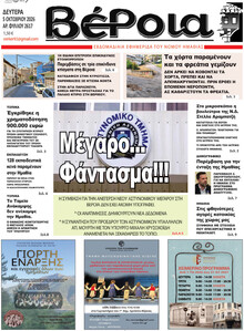 Βέροια