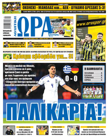Η ώρα των Σπορ