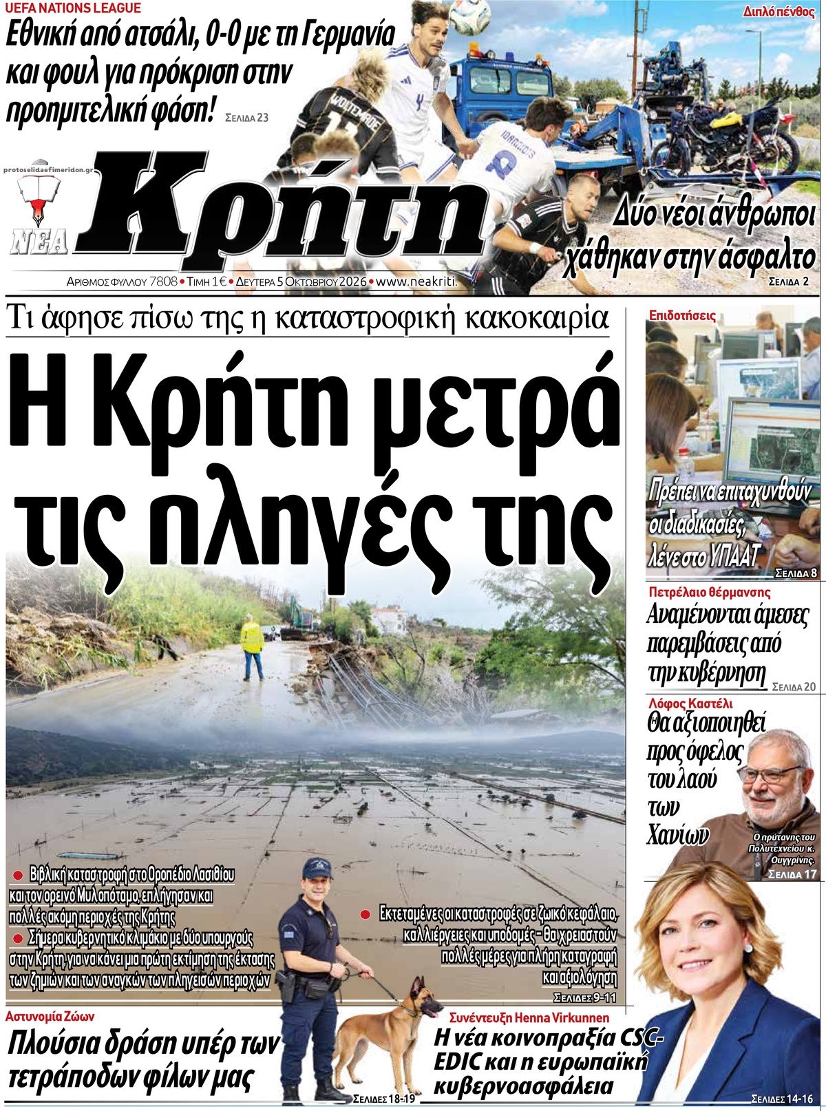 Πρωτοσέλιδο εφημερίδας Νέα Κρήτη 07/10/2026