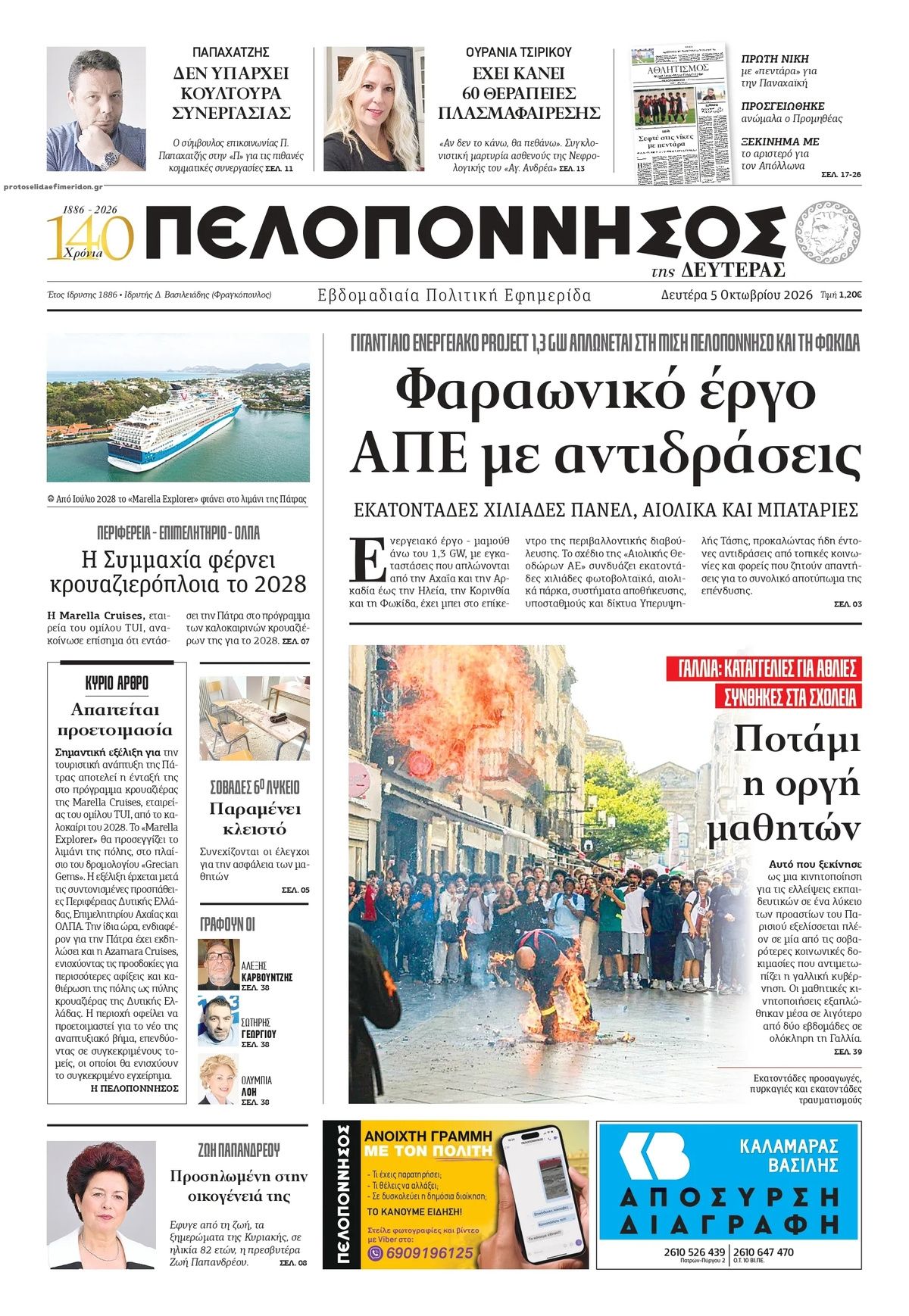 Πρωτοσέλιδο εφημερίδας Πελοπόννησος 07/10/2026