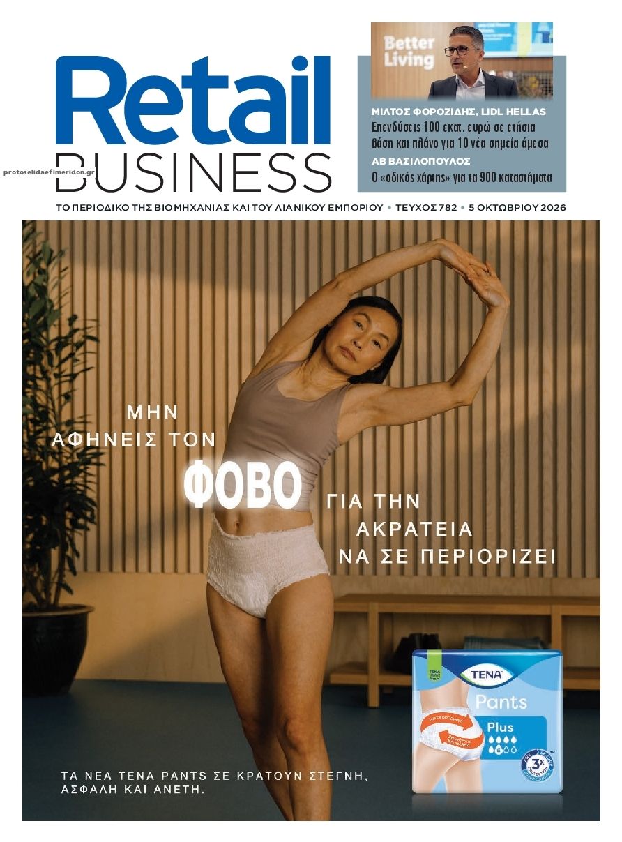 Πρωτοσέλιδο εφημερίδας RETAIL BUSINESS 07/10/2026