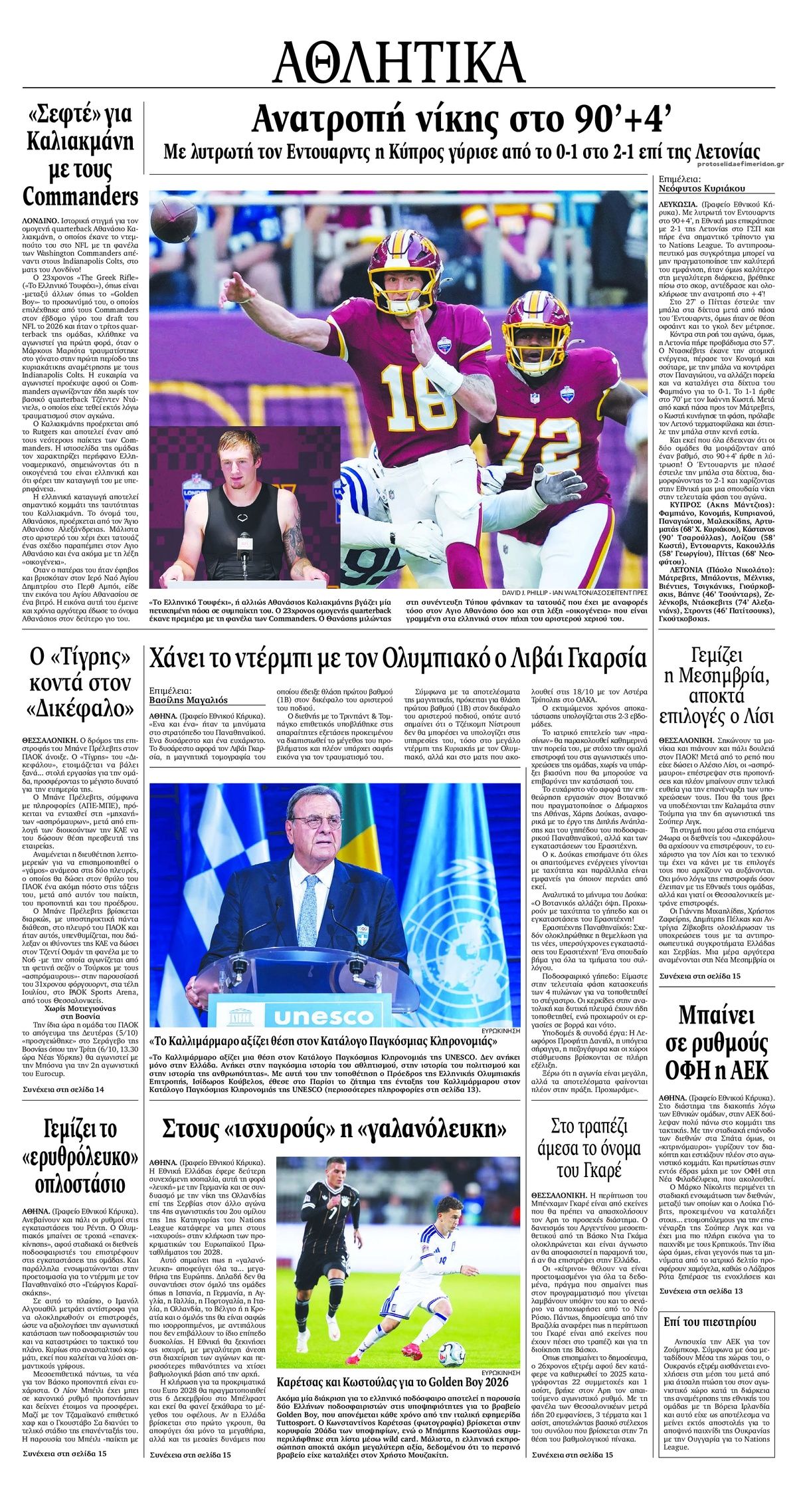 Οπισθόφυλλο εφημερίδας Εθνικός Κήρυξ 09/10/2026
