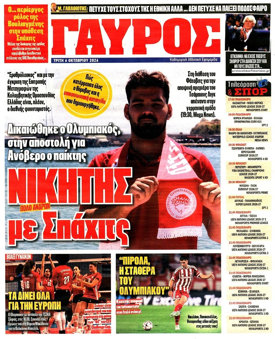 Οπισθόφυλλο εφημερίδας Κόκκινος Πρωταθλητής 09/10/2026