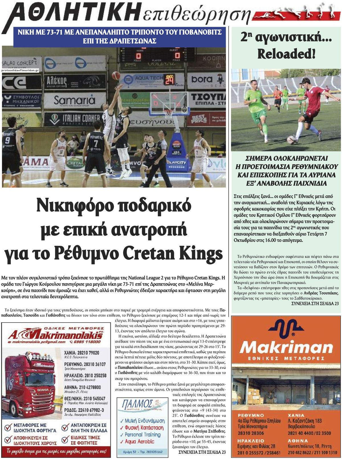 Οπισθόφυλλο εφημερίδας Κρητική Επιθεώρηση 09/10/2026