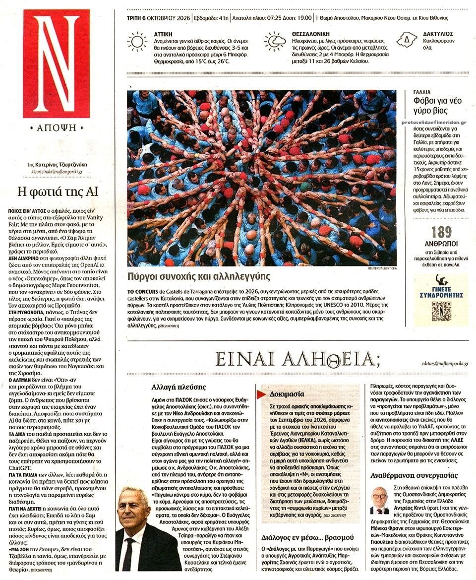 Οπισθόφυλλο εφημερίδας Ναυτεμπορική 09/10/2026