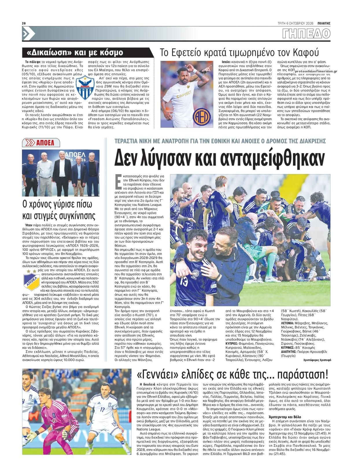 Οπισθόφυλλο εφημερίδας Πολίτης Κύπρου 09/10/2026