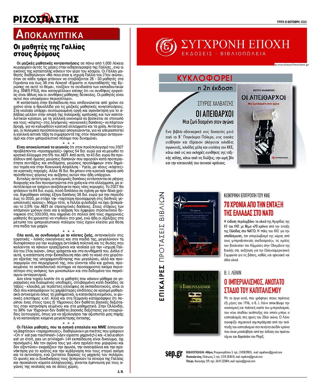 Οπισθόφυλλο εφημερίδας Ριζοσπάστης 09/10/2026