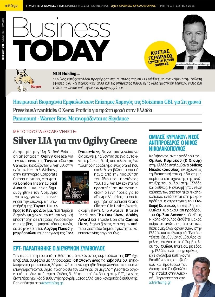 Πρωτοσέλιδο εφημερίδας Business Today 09/10/2026