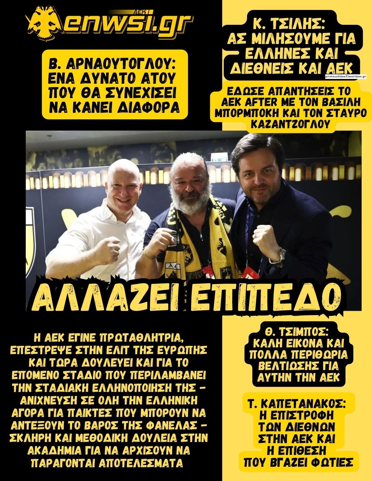 Πρωτοσέλιδο εφημερίδας enwsi.gr 09/10/2026