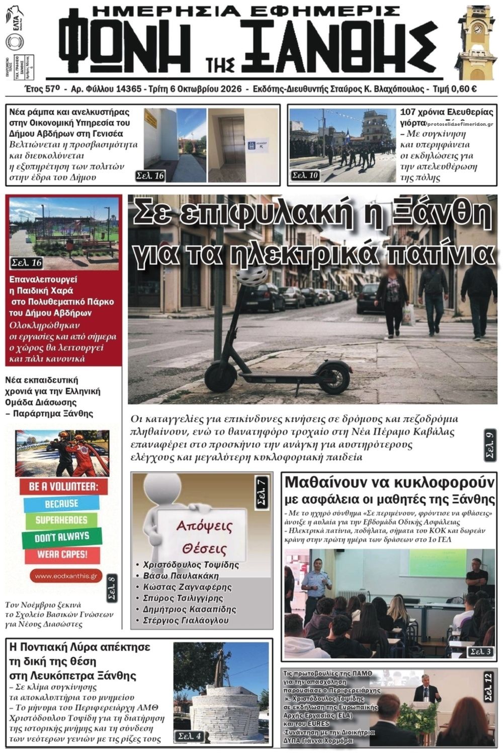 Πρωτοσέλιδο εφημερίδας Φωνή της Ξάνθης 09/10/2026