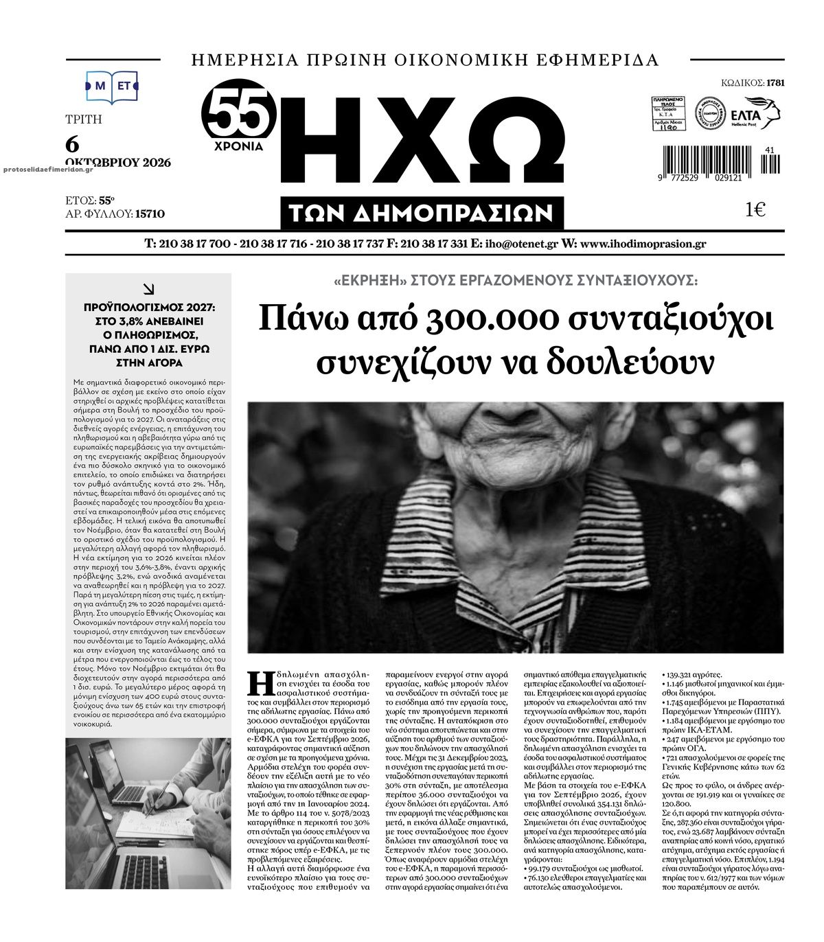 Πρωτοσέλιδο εφημερίδας Ηχώ 09/10/2026