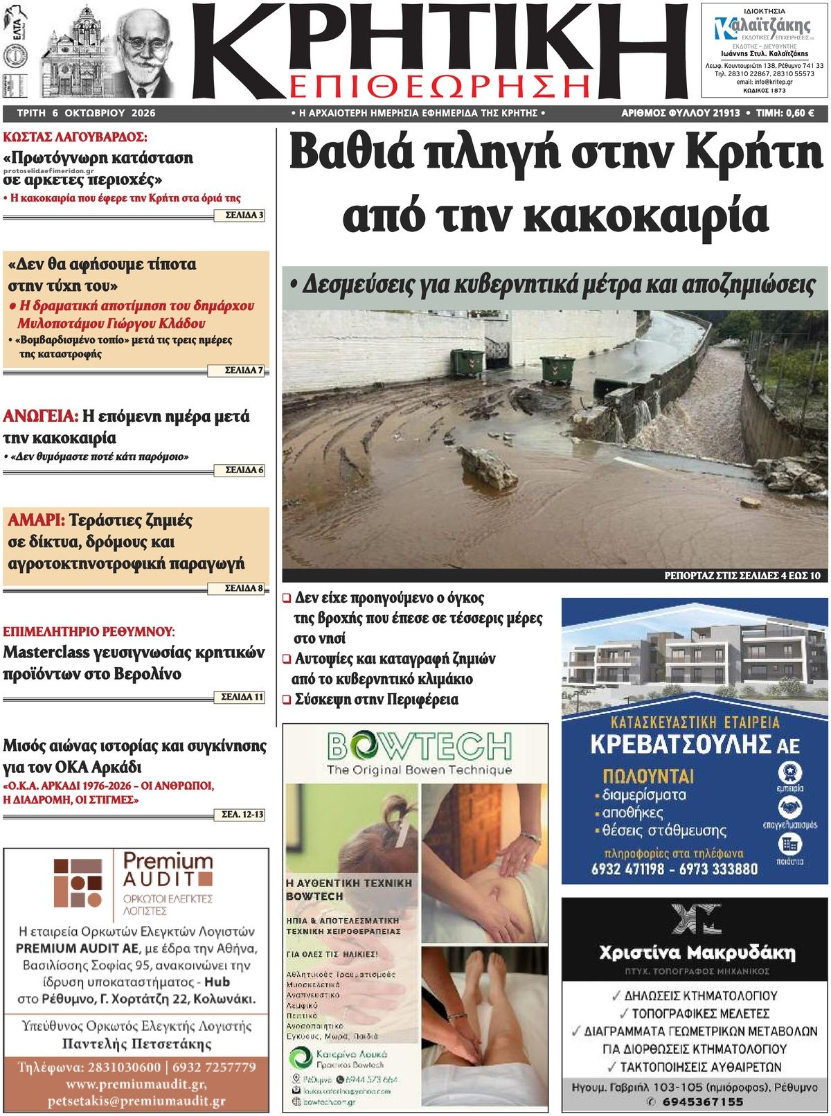 Πρωτοσέλιδο εφημερίδας Κρητική Επιθεώρηση 09/10/2026