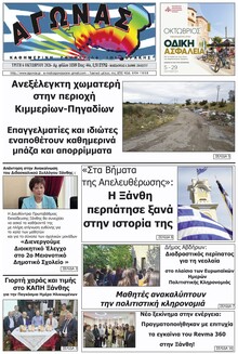 Αγώνας Θράκης
