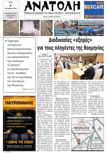 Ανατολή