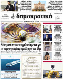 Δημοκρατική