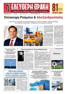 Ελεύθερη Θράκη