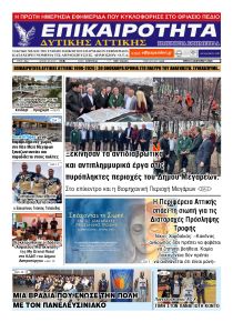 Επικαιρότητα Δ. Α.