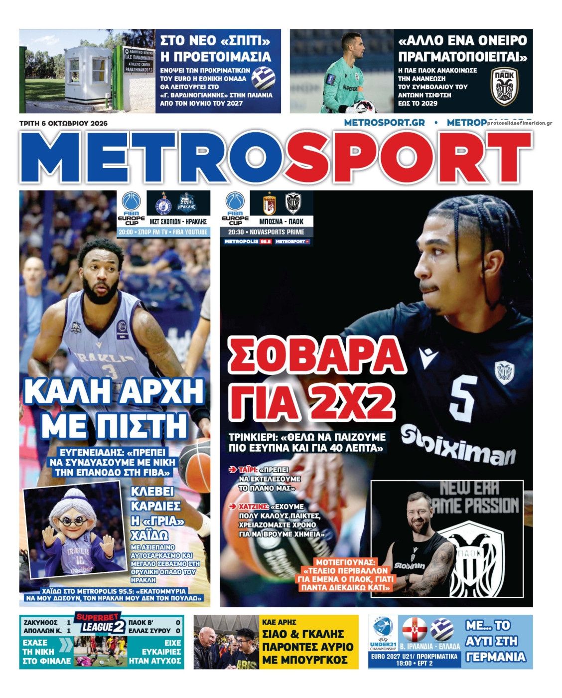 Πρωτοσέλιδο εφημερίδας Metrosport 09/10/2026