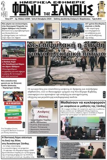 Φωνή της Ξάνθης