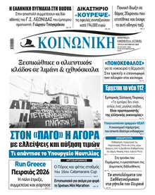 Κοινωνική