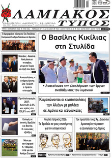 Λαμιακός Τύπος