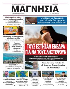 Μαγνησία