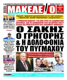 Μακελειό