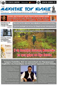 Μαχητής του Κιλκίς