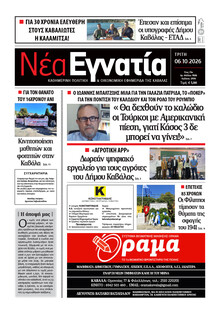 Νέα Εγνατία