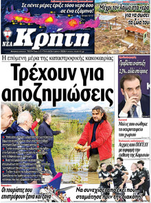 Νέα Κρήτη