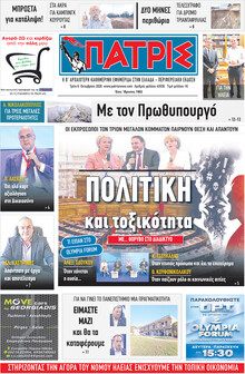Πατρις Ηλείας
