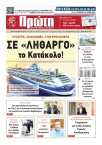 Πρώτη