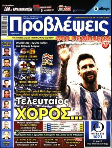 Προβλέψεις