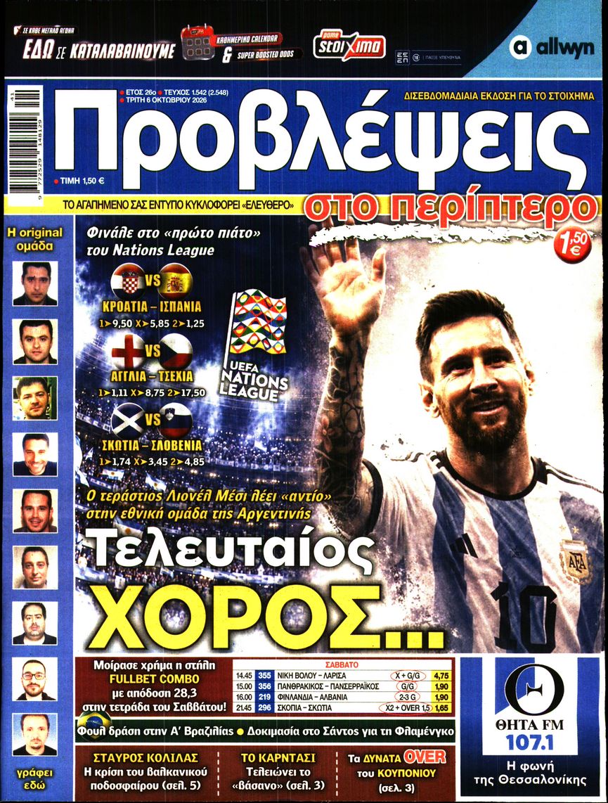 Πρωτοσέλιδο εφημερίδας Προβλέψεις 09/10/2026